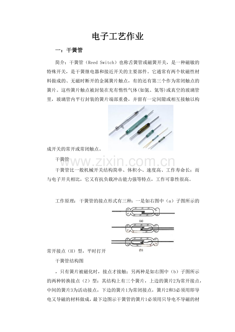 双向可控硅防雷电路中的元器件详细介绍电子工艺作业.docx_第1页