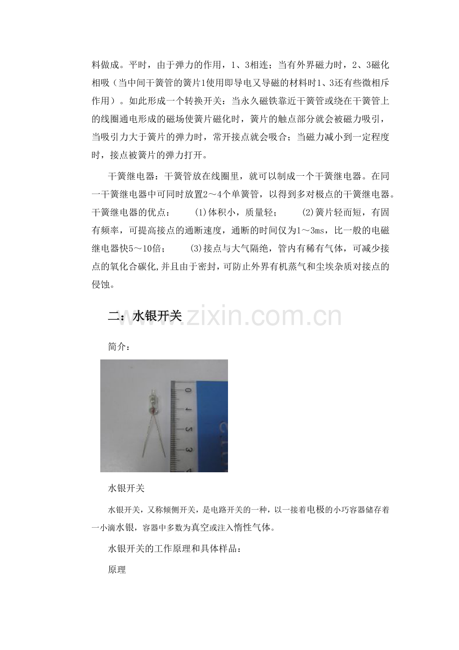 双向可控硅防雷电路中的元器件详细介绍电子工艺作业.docx_第2页