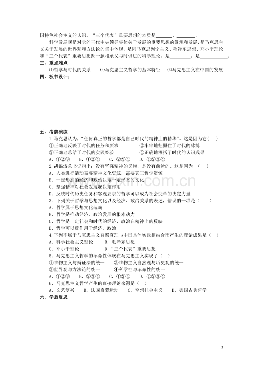 河北省广平县第一中学2012届高三政治复习-时代精神的精华学案.doc_第2页