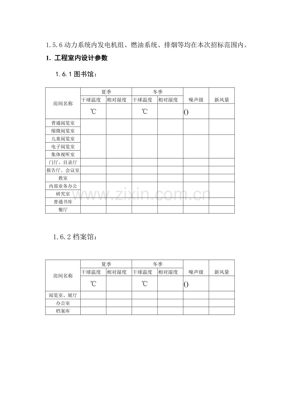 图书馆通风空调工程施工组织设计.docx_第3页