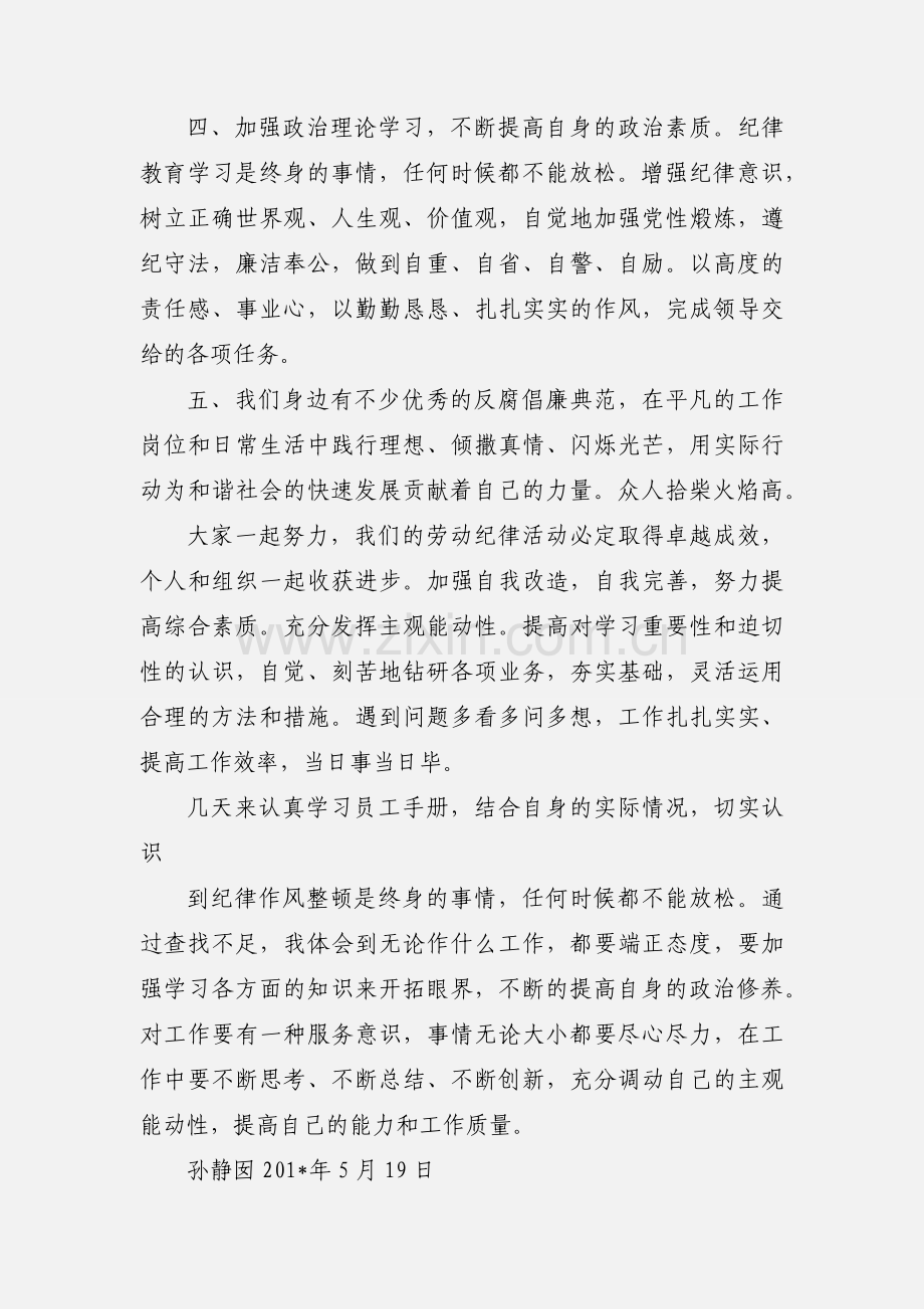 劳动纪律作风整顿心得体会.docx_第2页