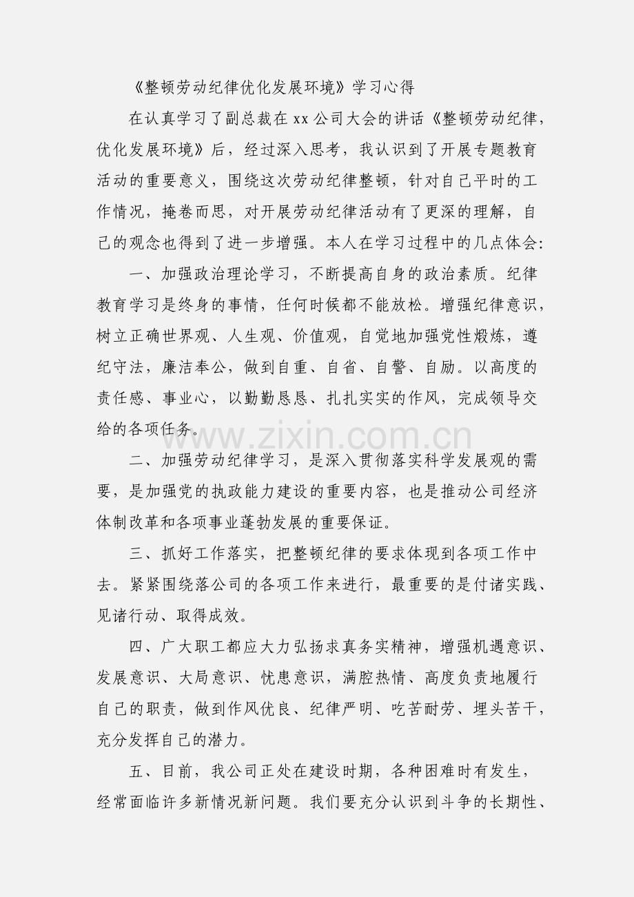 劳动纪律作风整顿心得体会.docx_第3页