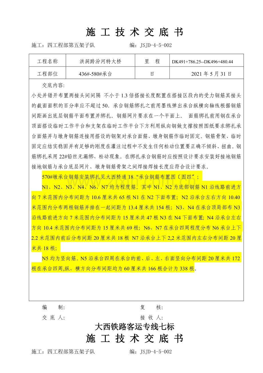 特大桥承台施工技术交底.doc_第3页