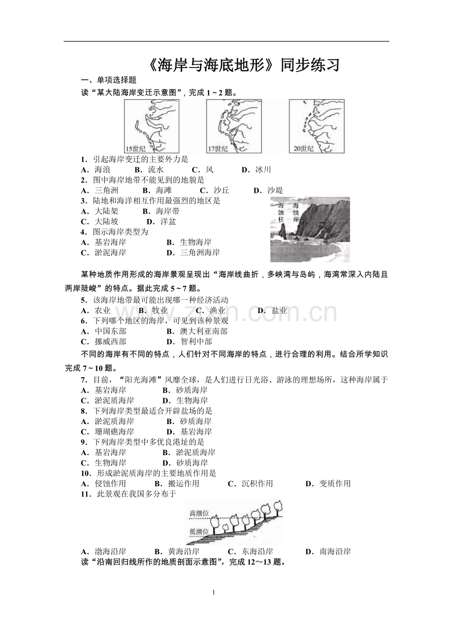 第二节海底地形的分布.doc_第1页