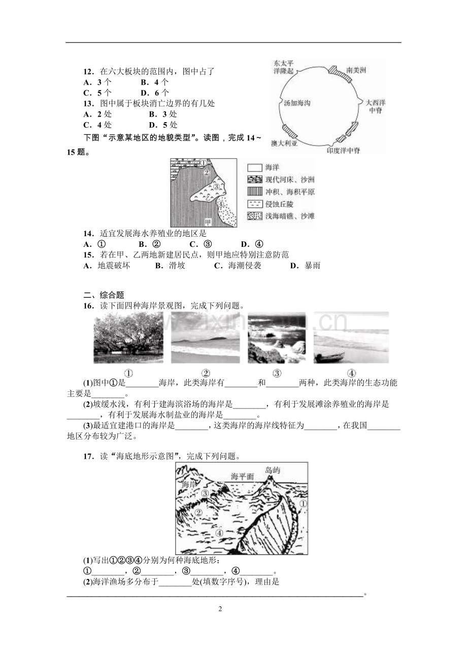 第二节海底地形的分布.doc_第2页