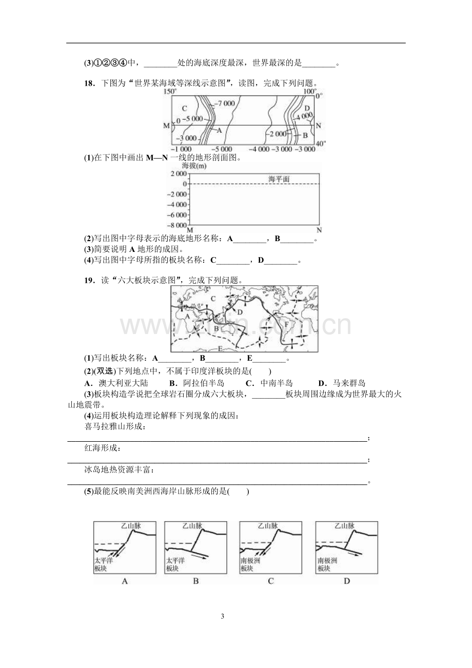 第二节海底地形的分布.doc_第3页