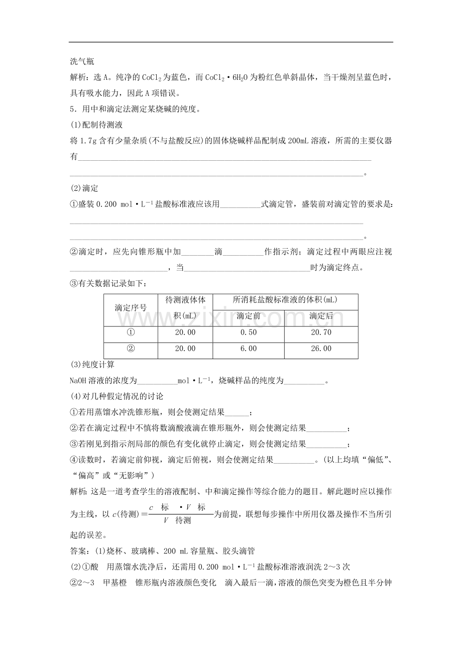 高中化学-6.1《食醋总酸含量的测定》同步检测-苏教版选修6.doc_第2页