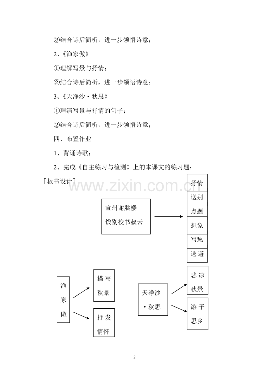 《诗词曲三首》教案(原创).doc_第2页