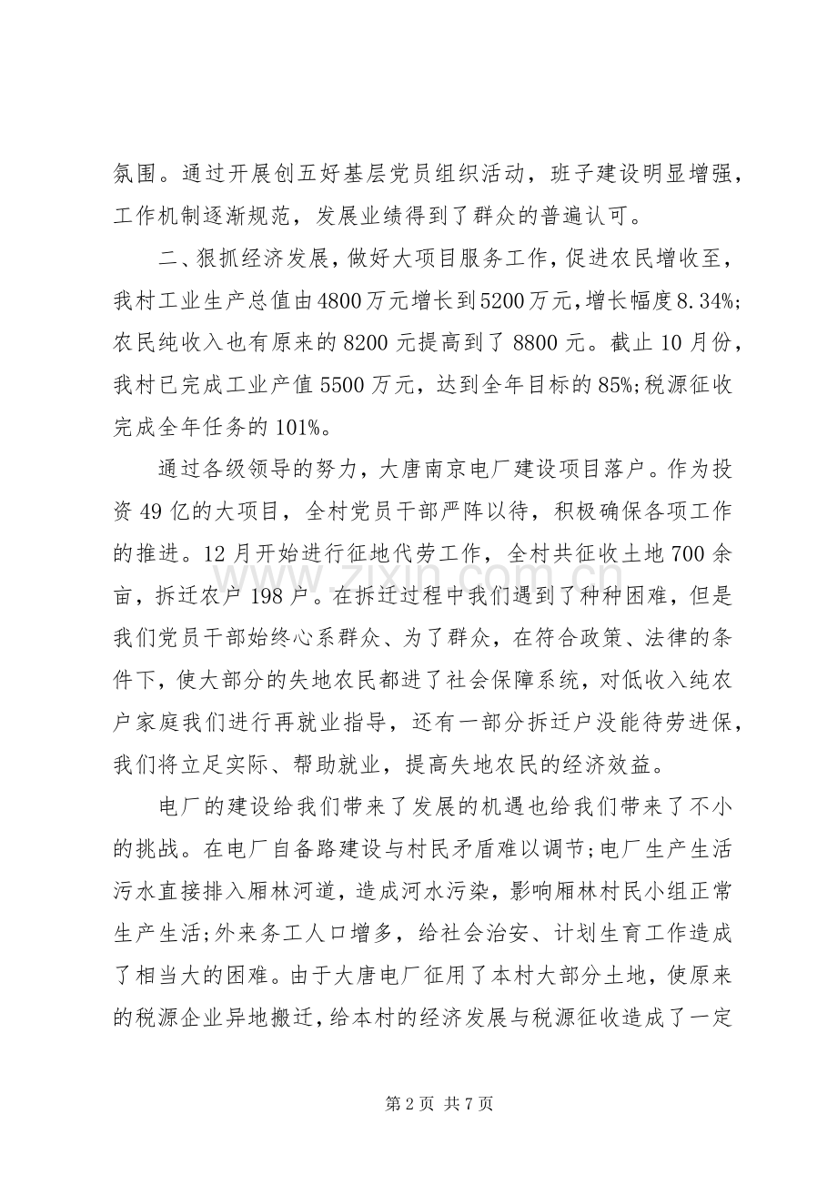 村党支部换届述职报告范文.docx_第2页