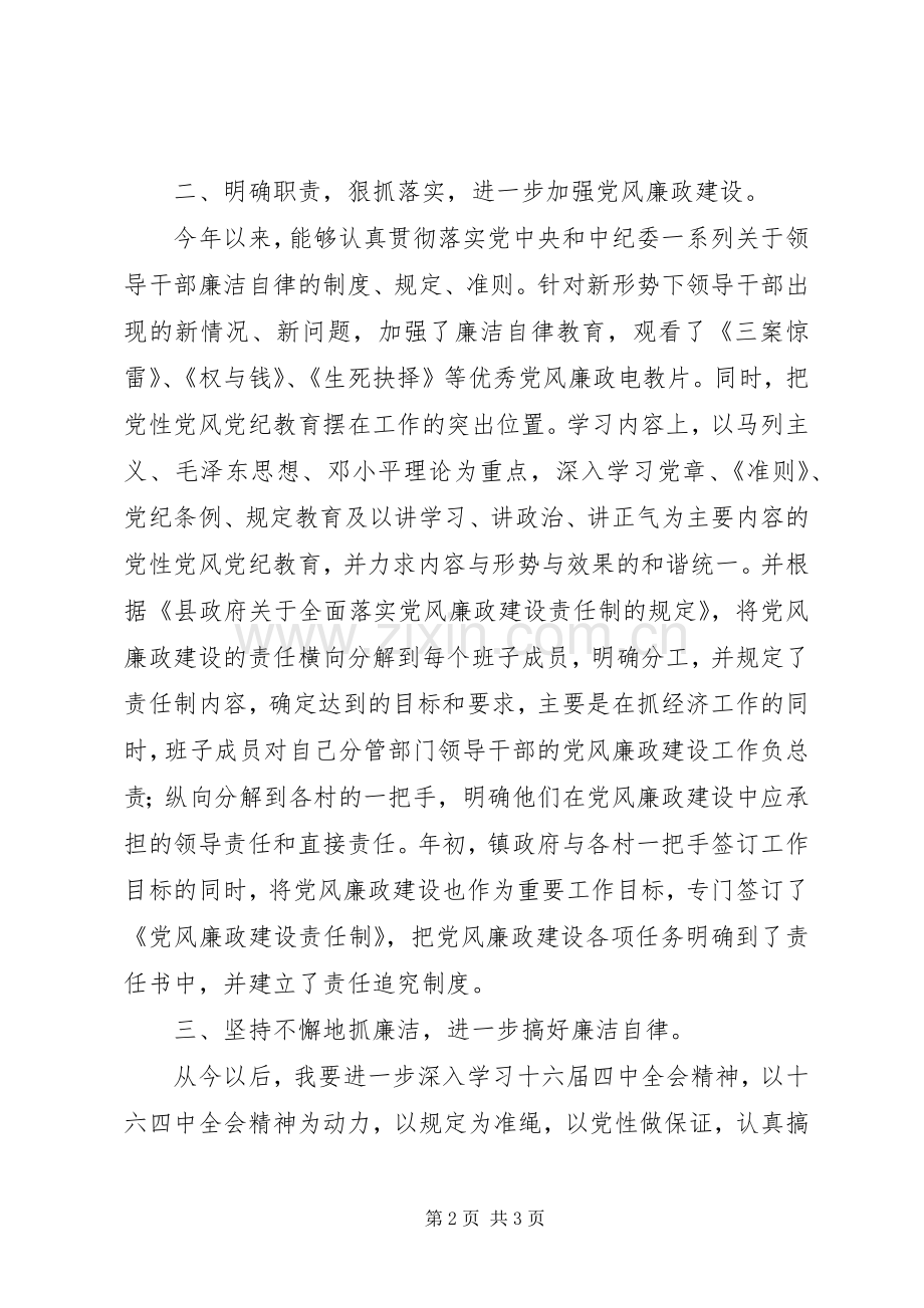 镇长党风廉政建设述职报告.docx_第2页