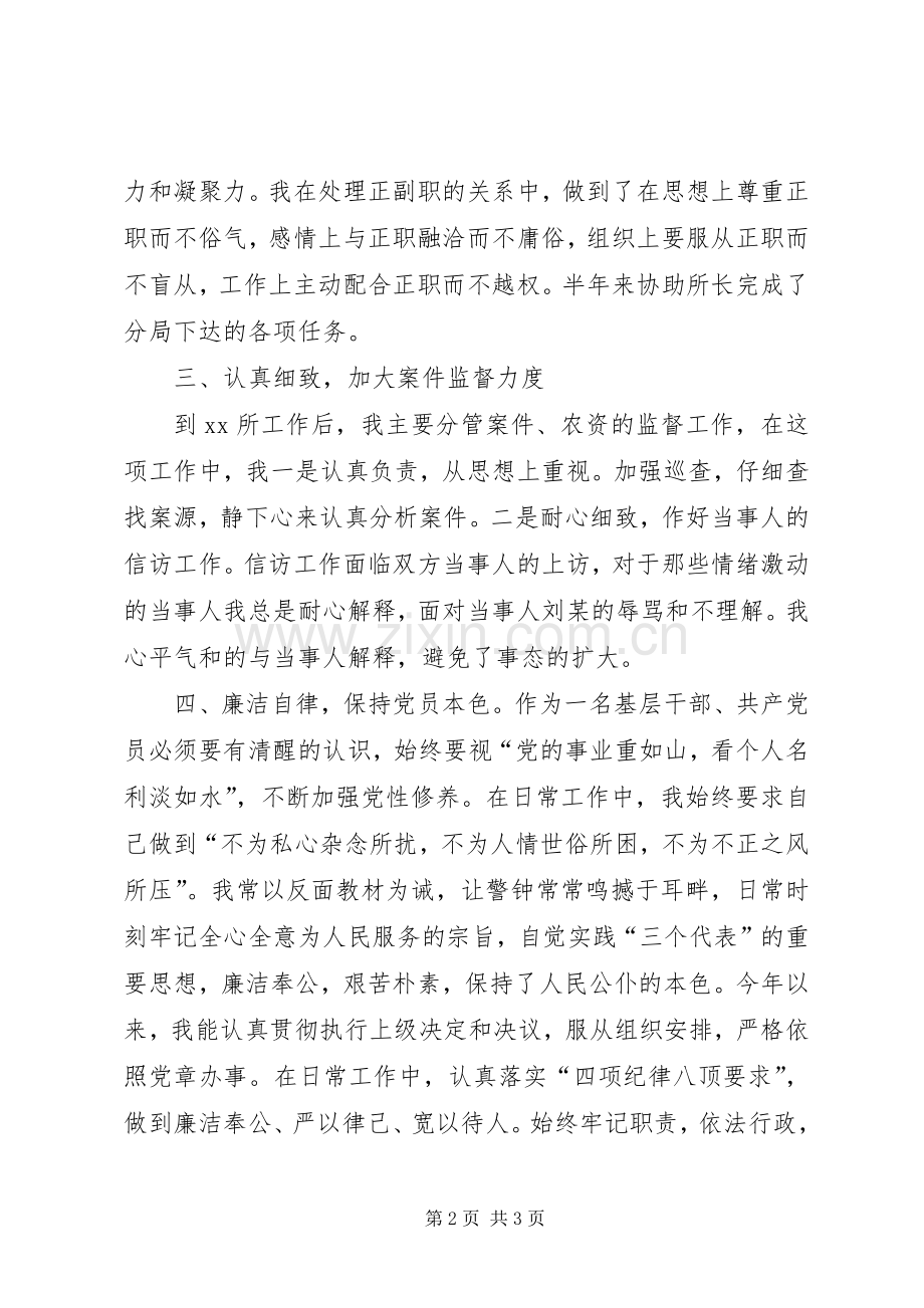 工商所副所长述廉述职报告.docx_第2页