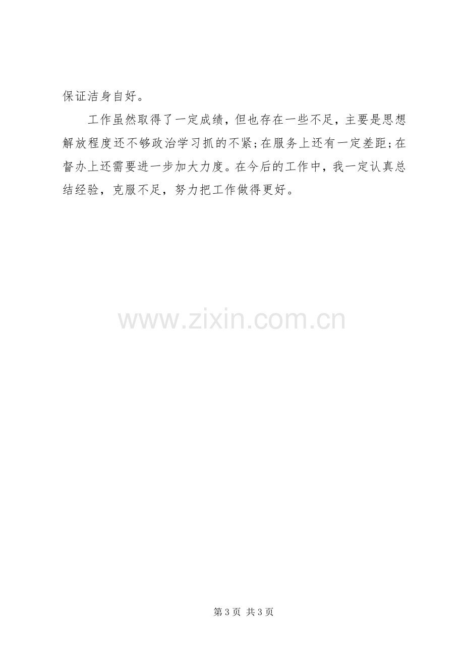 工商所副所长述廉述职报告.docx_第3页