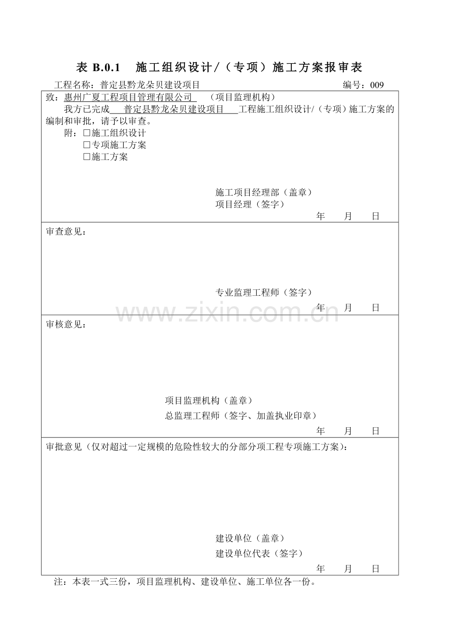 安全文明施工方案培训资料( 42页).docx_第1页