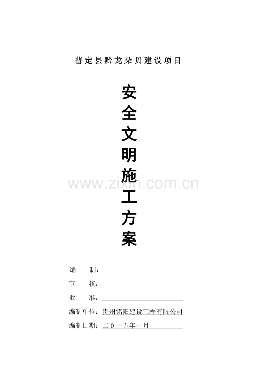 安全文明施工方案培训资料( 42页).docx_第2页