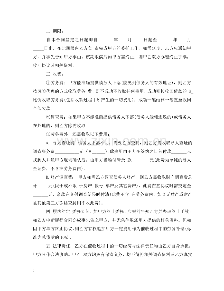 委托讨债合同_委托讨债合同样本 .doc_第2页