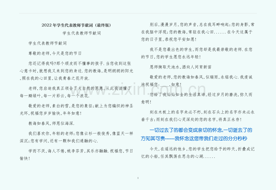 学生代表教师节献词（最终版）.docx_第1页