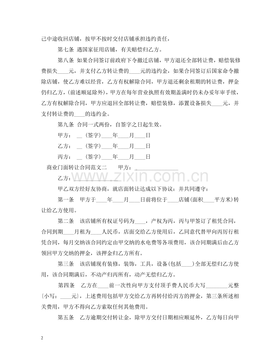 商业门面转让合同 .doc_第2页