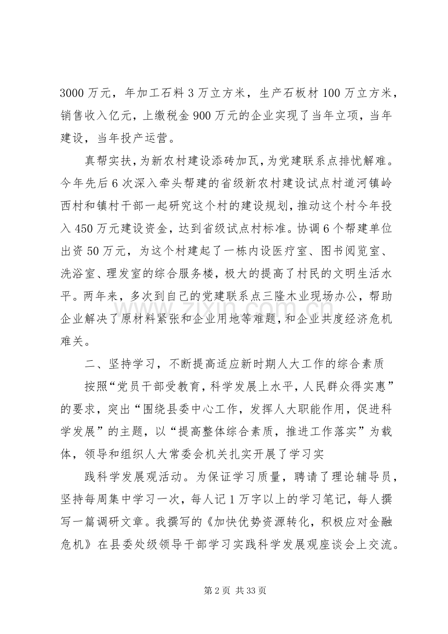 县人大常委会主任个人述职报告.docx_第2页