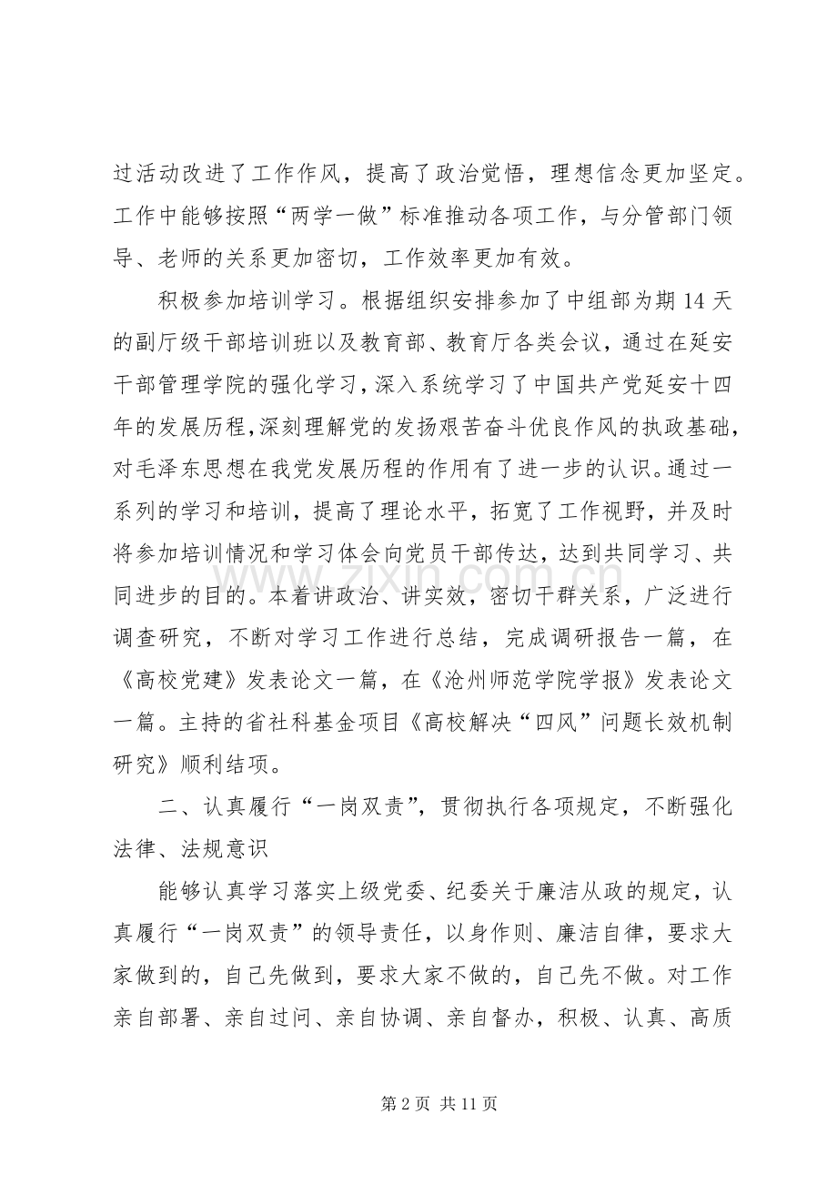 学院副校长XX年度述学述职述廉述法报告.docx_第2页