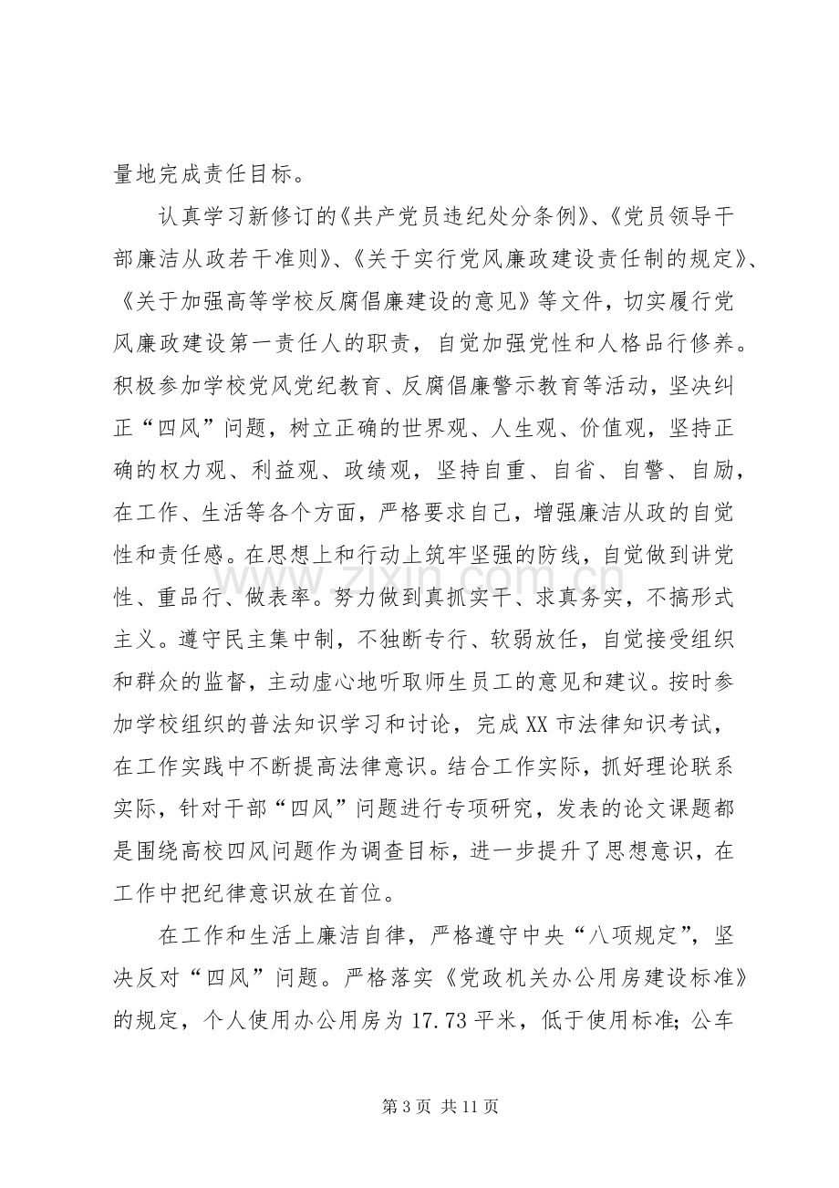 学院副校长XX年度述学述职述廉述法报告.docx_第3页