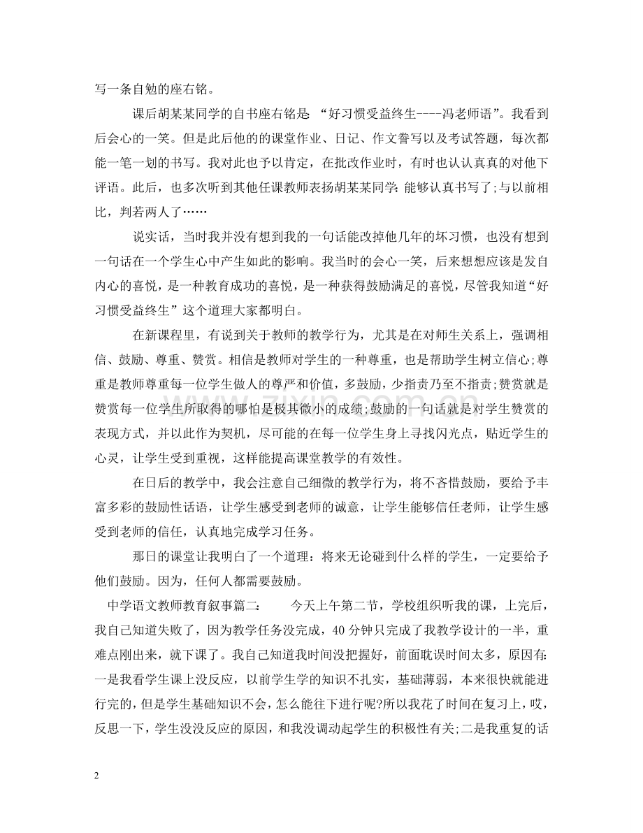 语文教师教育叙事 .doc_第2页