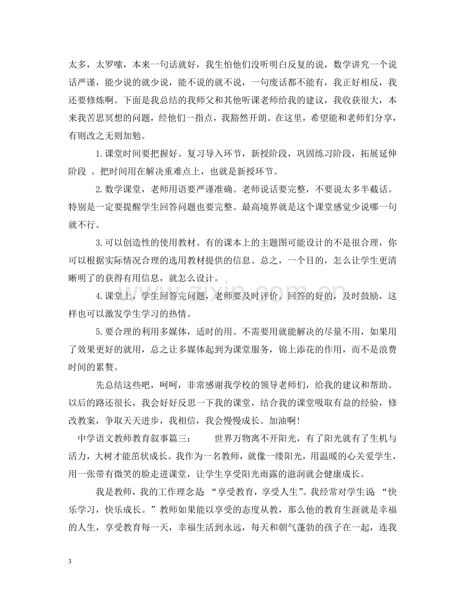 语文教师教育叙事 .doc_第3页