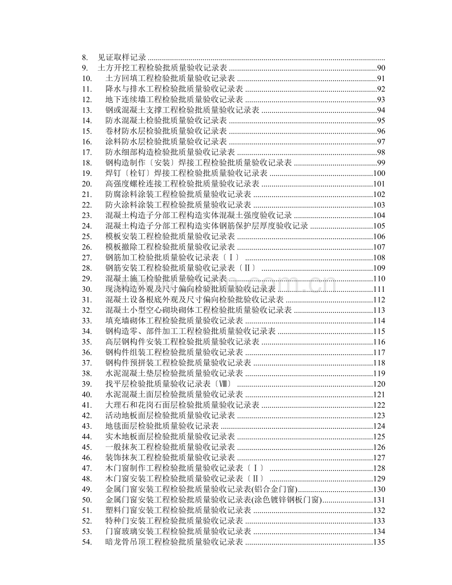 施工监理工作程序和用表.doc_第3页