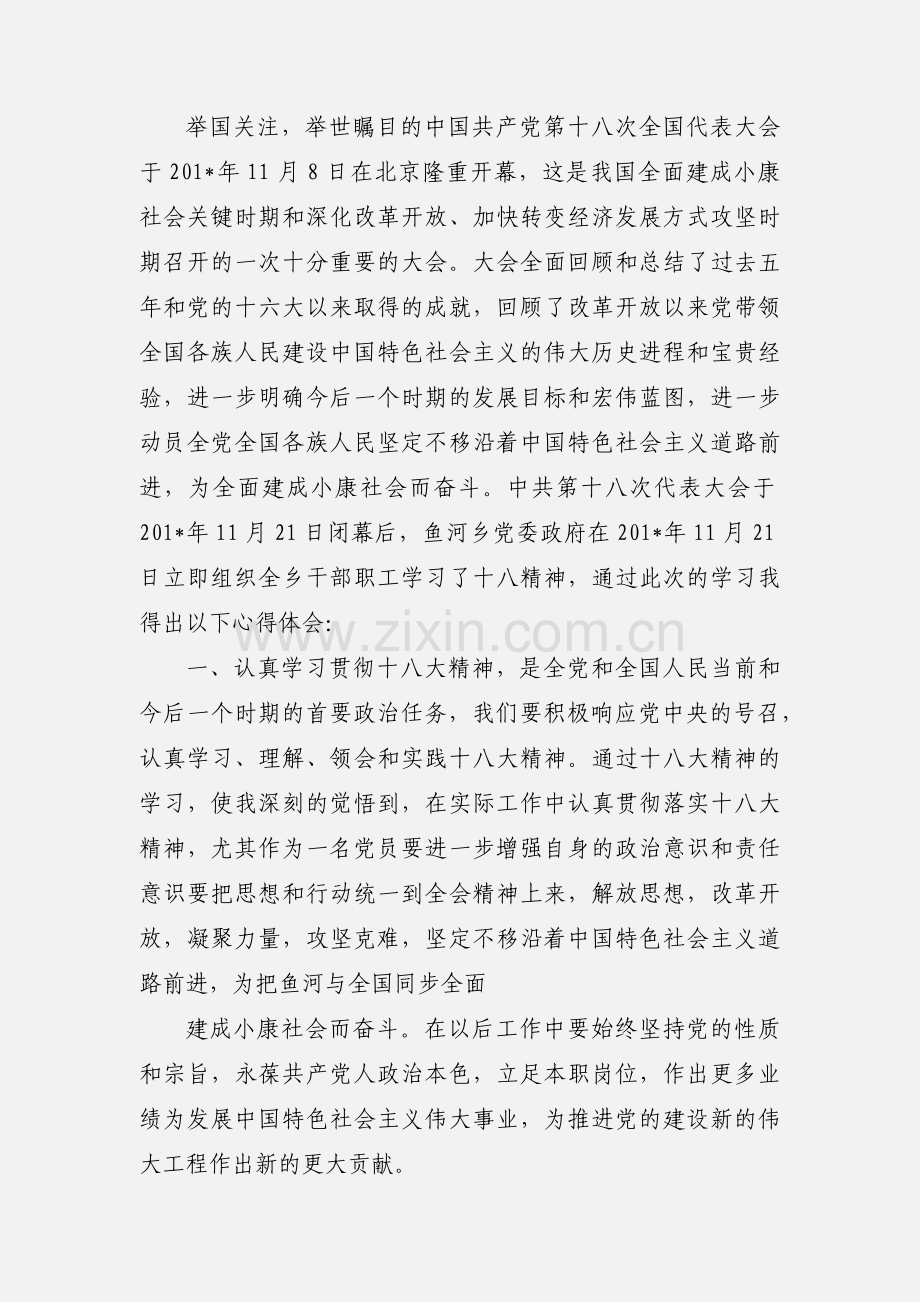 学习党的十八大会议精神心得体会.docx_第3页