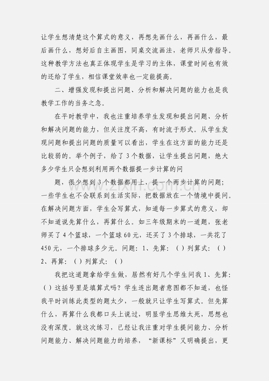 继续教育论文学习小学数学新课程标准的心得体会4.docx_第3页