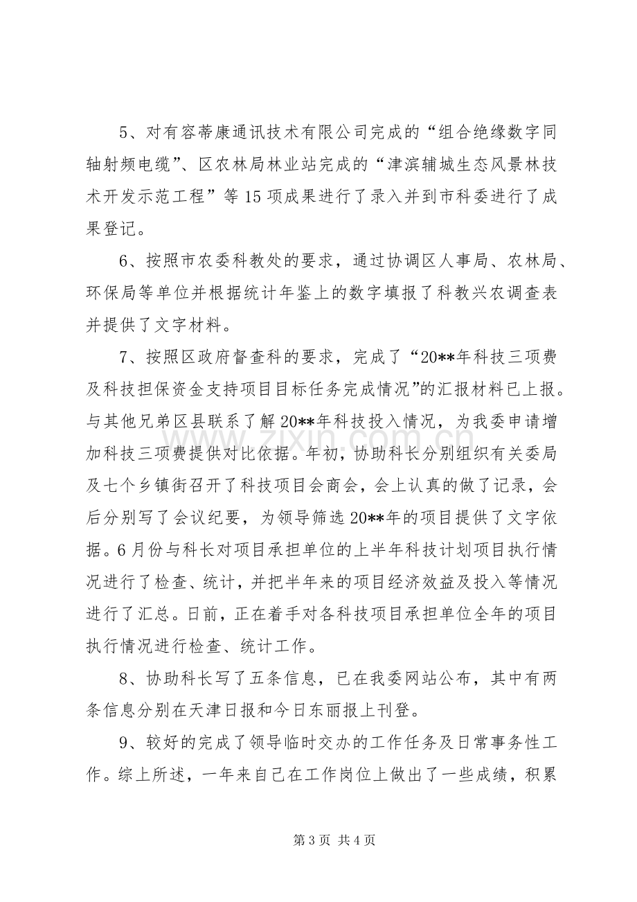 计划科科员年度述职报告.docx_第3页