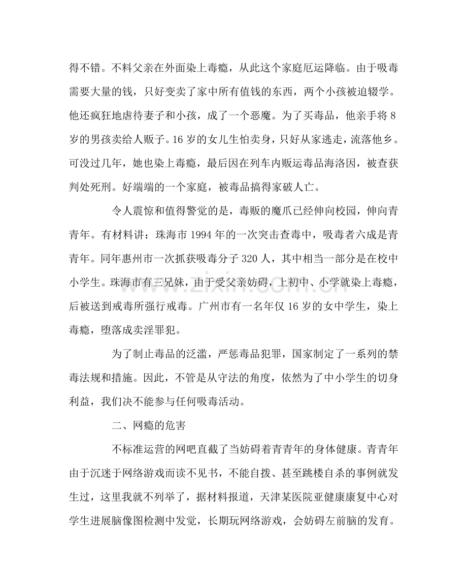 政教处范文生法制教育材料 .doc_第2页