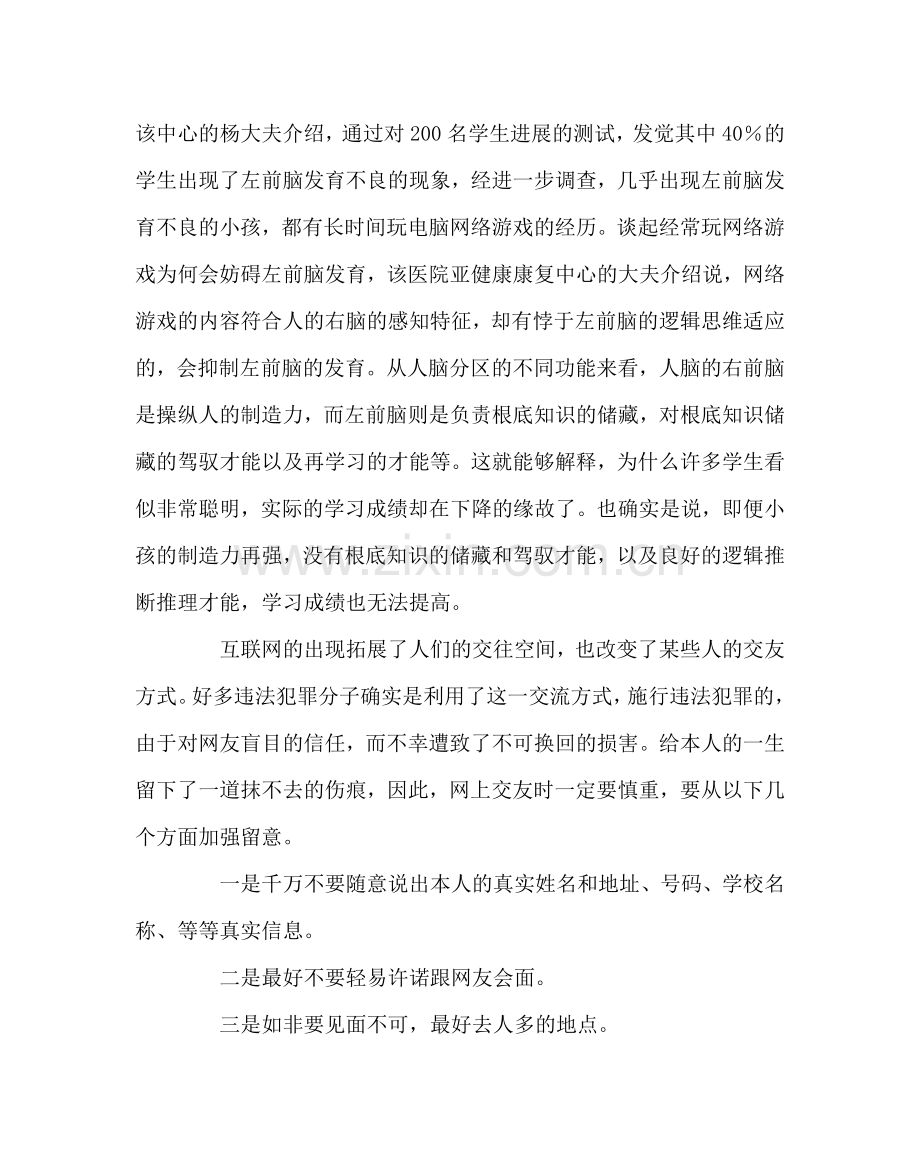 政教处范文生法制教育材料 .doc_第3页