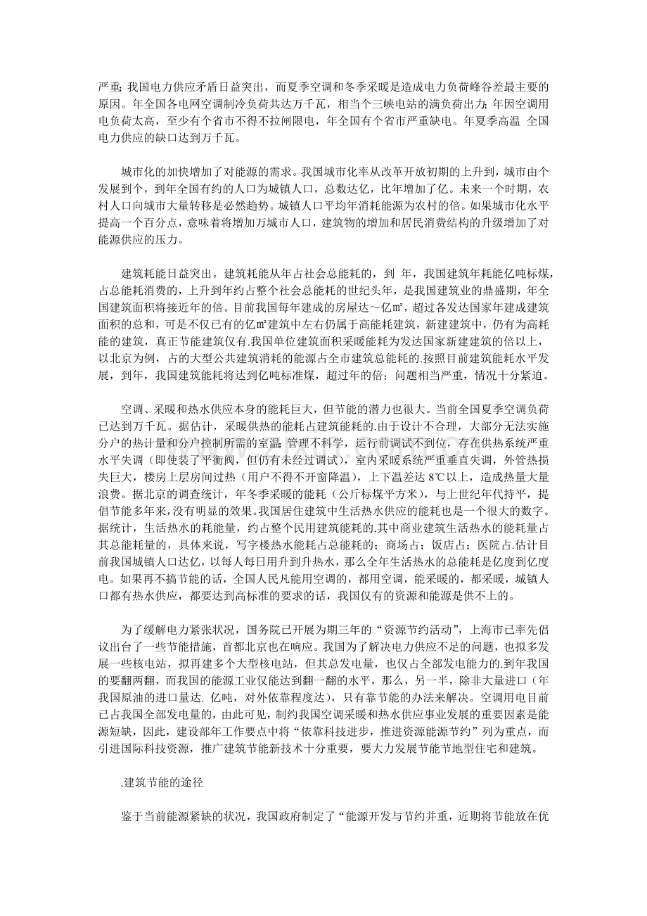 建筑节能与热泵技术施工组织设计方案(12页).doc_第2页