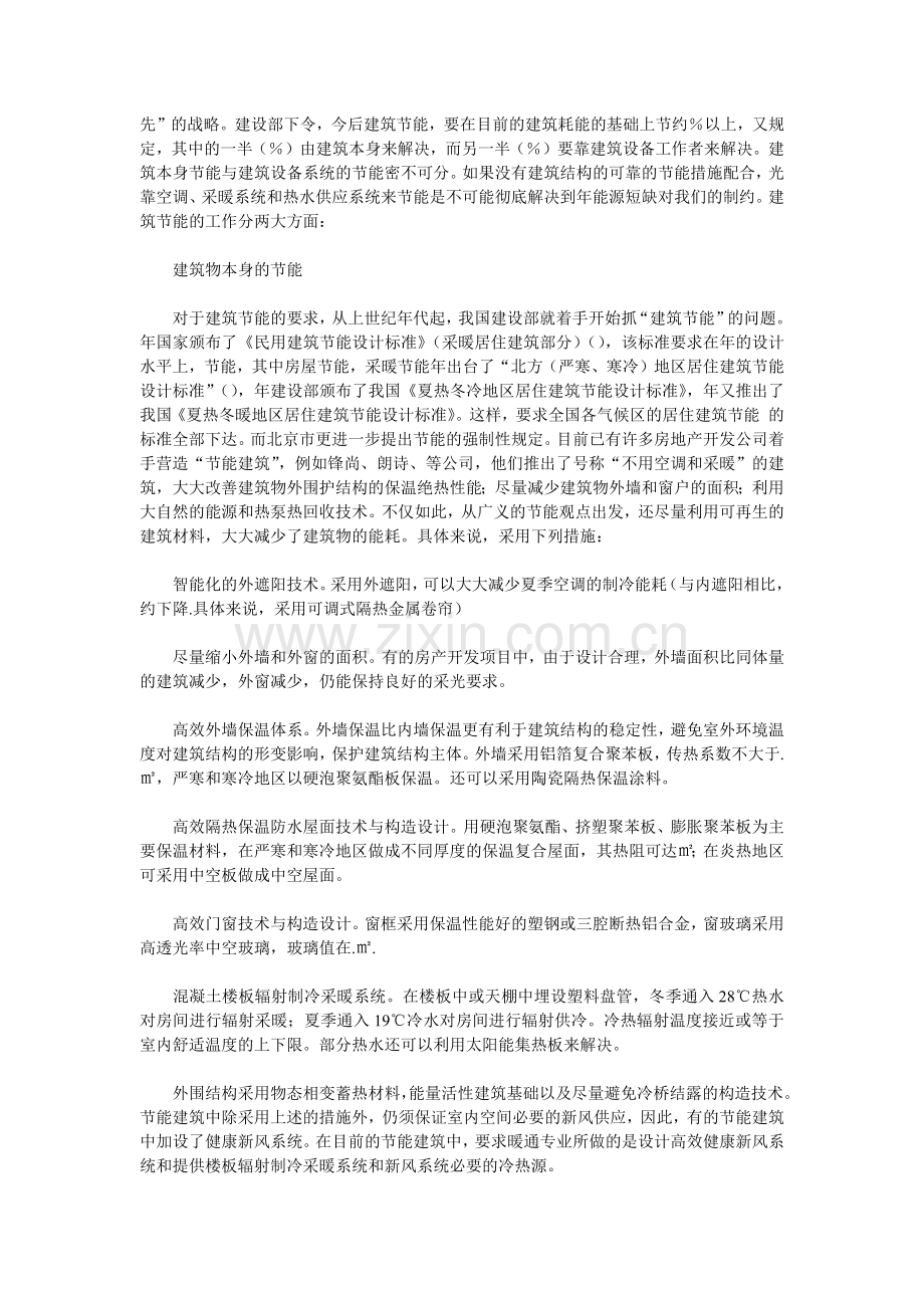 建筑节能与热泵技术施工组织设计方案(12页).doc_第3页