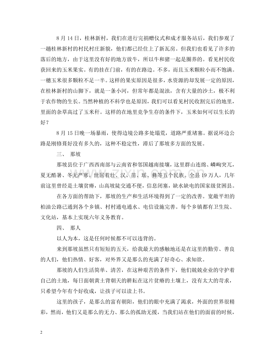 团旗飘扬耀边境暑假社会实践活动报告 .doc_第2页