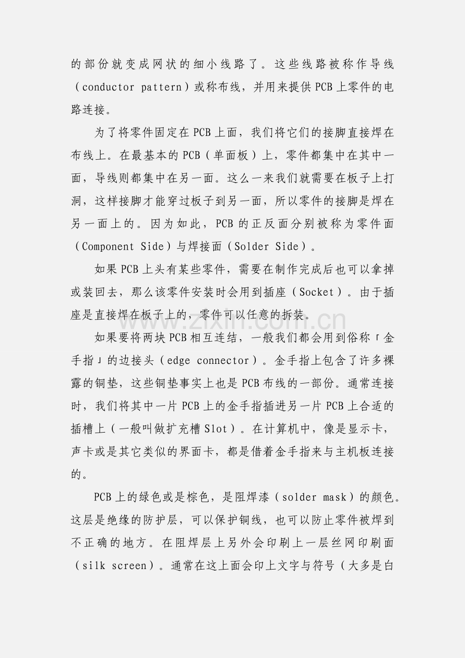 电子工艺的优秀实习报告.docx_第2页