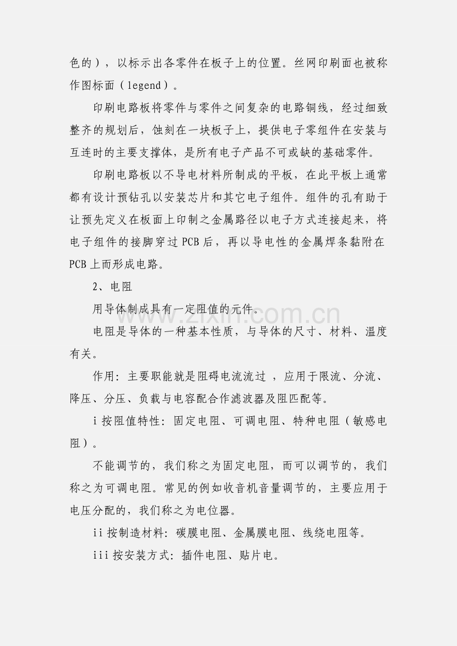 电子工艺的优秀实习报告.docx_第3页