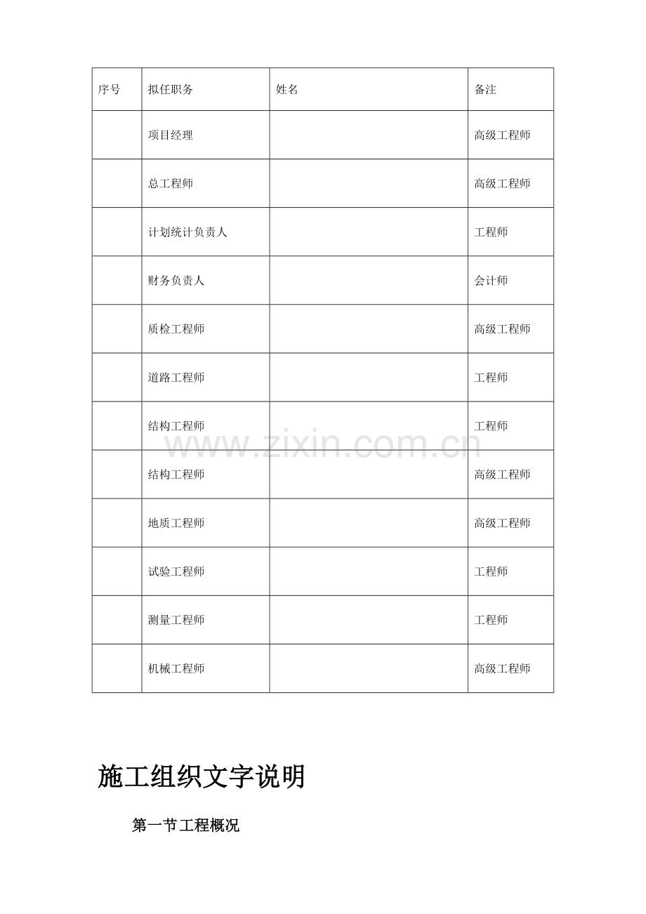 成都市某立交桥工程施工组织设计方案(59页).doc_第3页