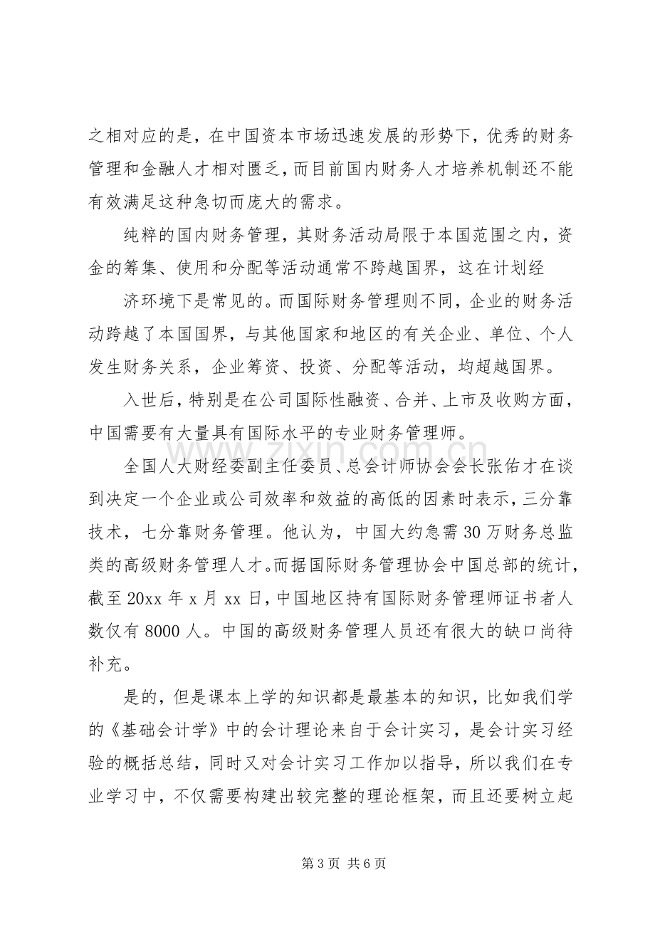 统计局个人述职报告范文.docx_第3页