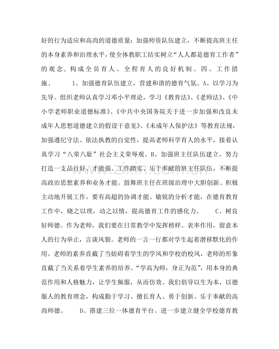 政教处范文秋季德育工作计划2 .doc_第2页