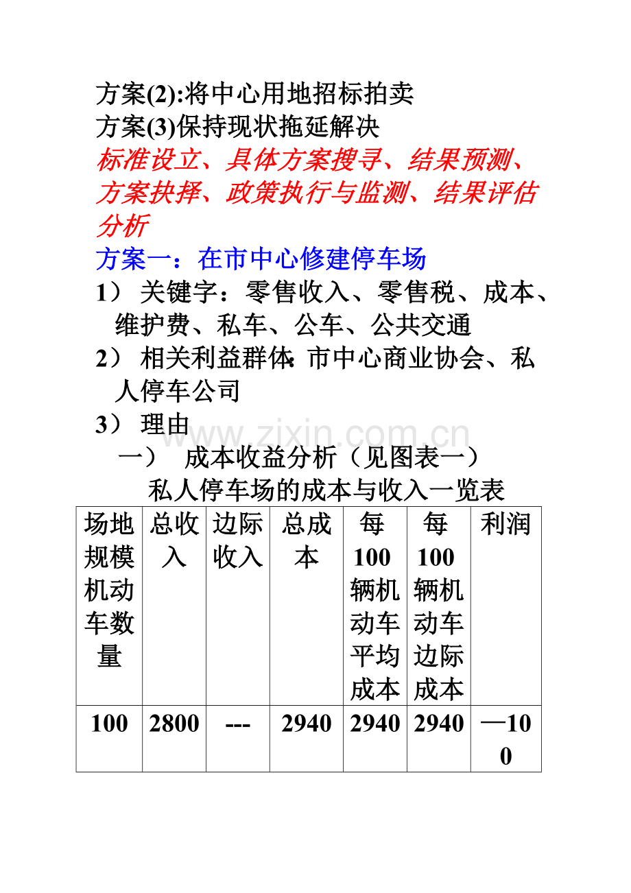 城市中心发展规划分析.docx_第2页