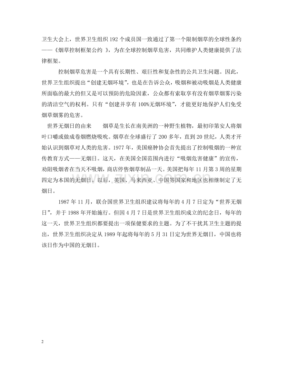 世界无烟日活动意义.doc_第2页