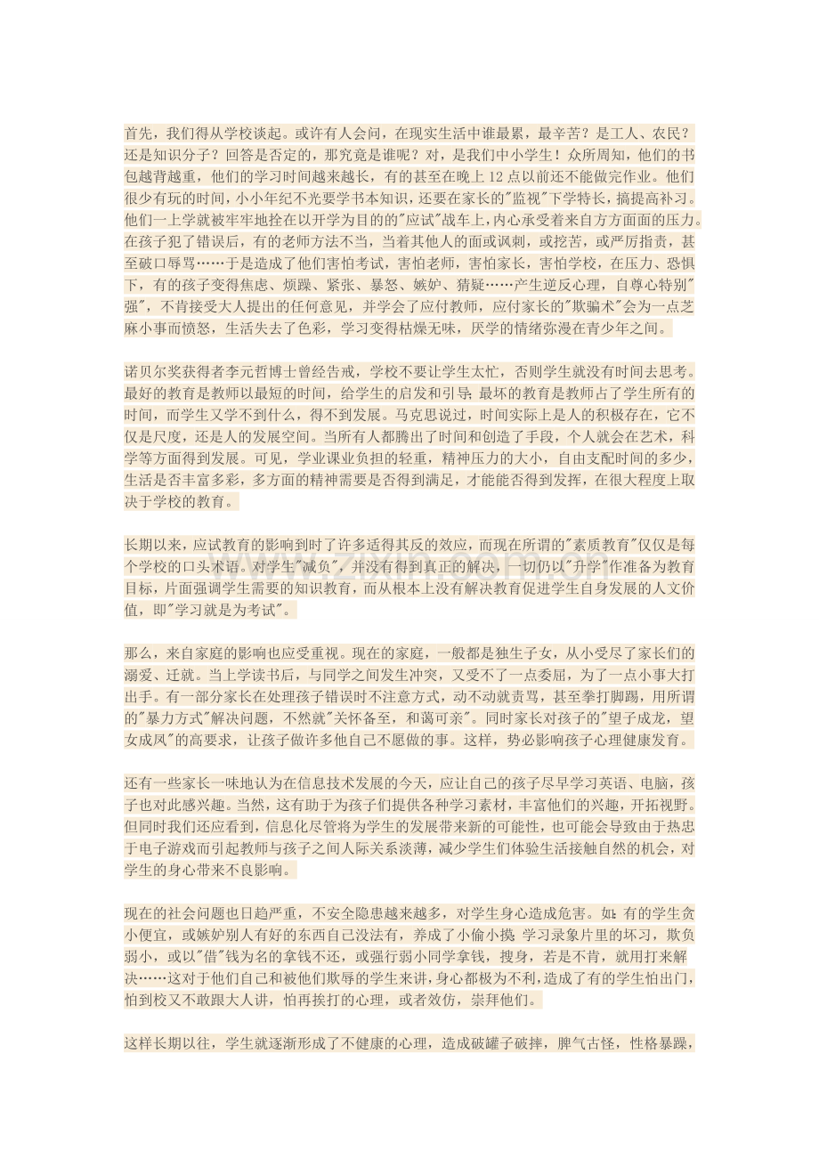 这是一篇关于中学生心理健康教育的文章.docx_第2页