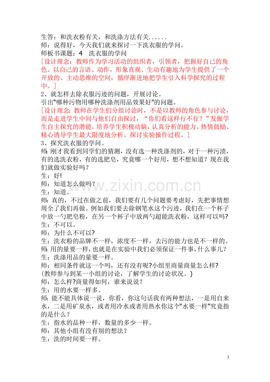 洗衣服的学问.doc_第3页