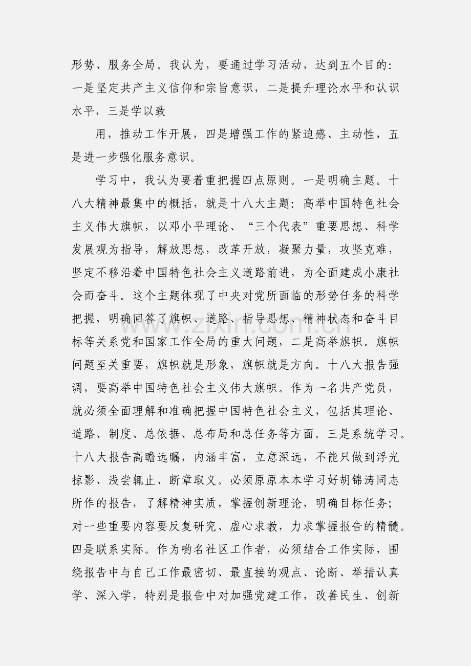 社区工作人员十八大学习心得体会.docx_第2页