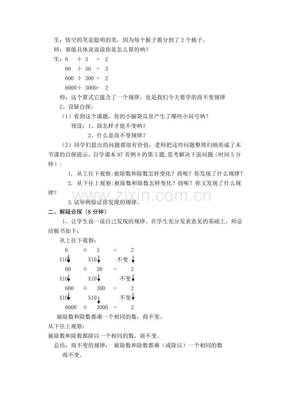 小学数学北师大四年级商不变的规律.doc_第2页