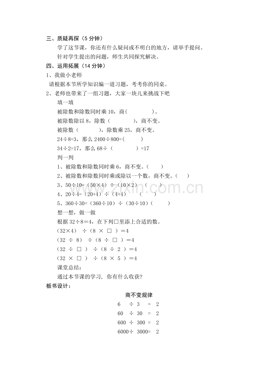 小学数学北师大四年级商不变的规律.doc_第3页