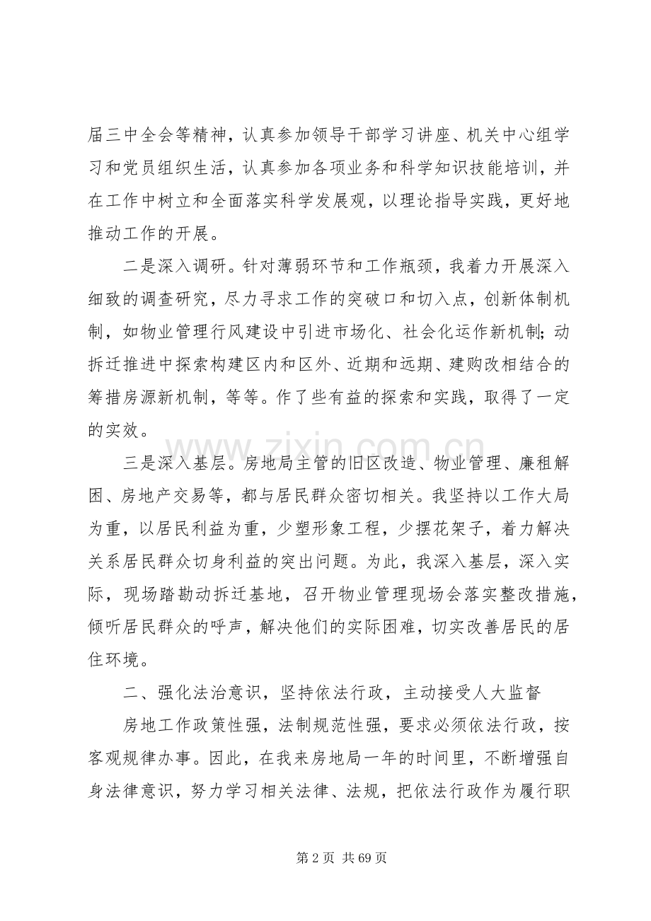 土管局职工述职述廉报告.docx_第2页