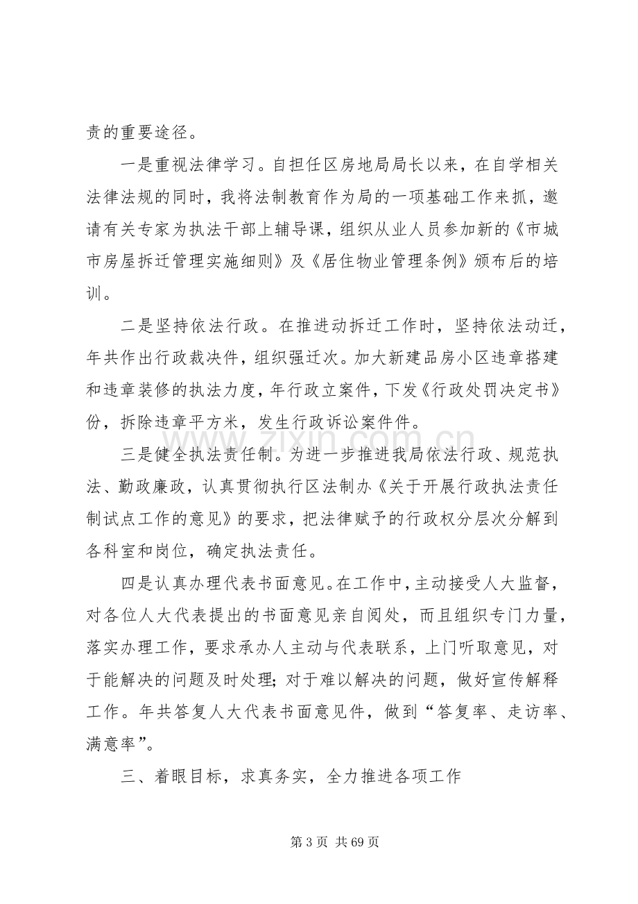 土管局职工述职述廉报告.docx_第3页