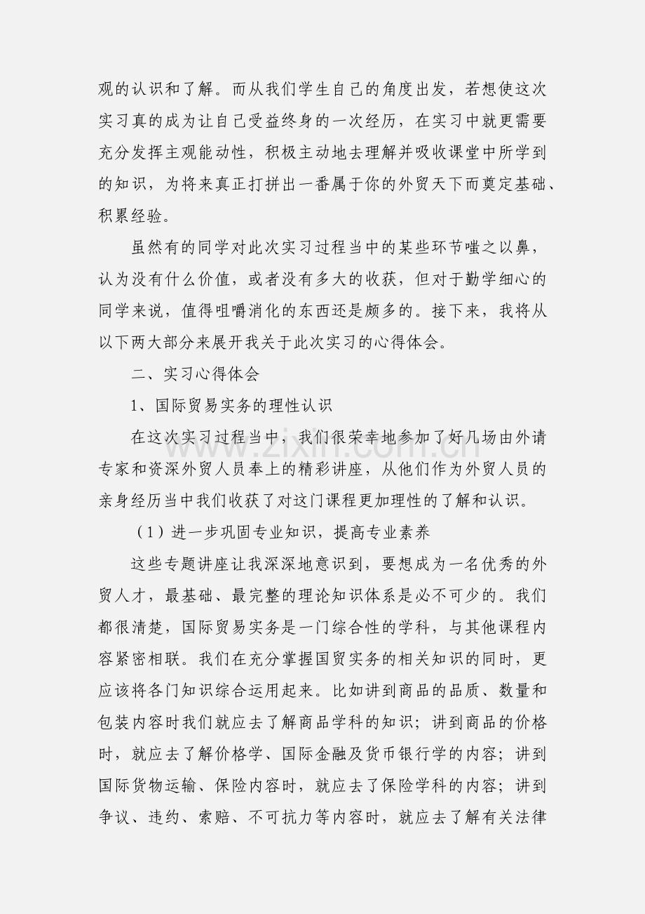 国贸实务实习报告.docx_第2页